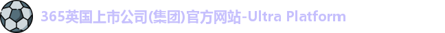 365上市